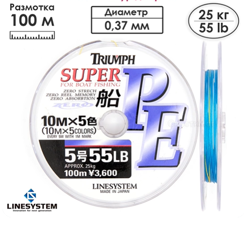Шнур LINESYSTEM Triumph Fune PE 5